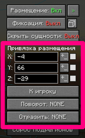 Интерфейс экрана «Размещение схем» в Litematica с выделением блока «Привязка размещения»